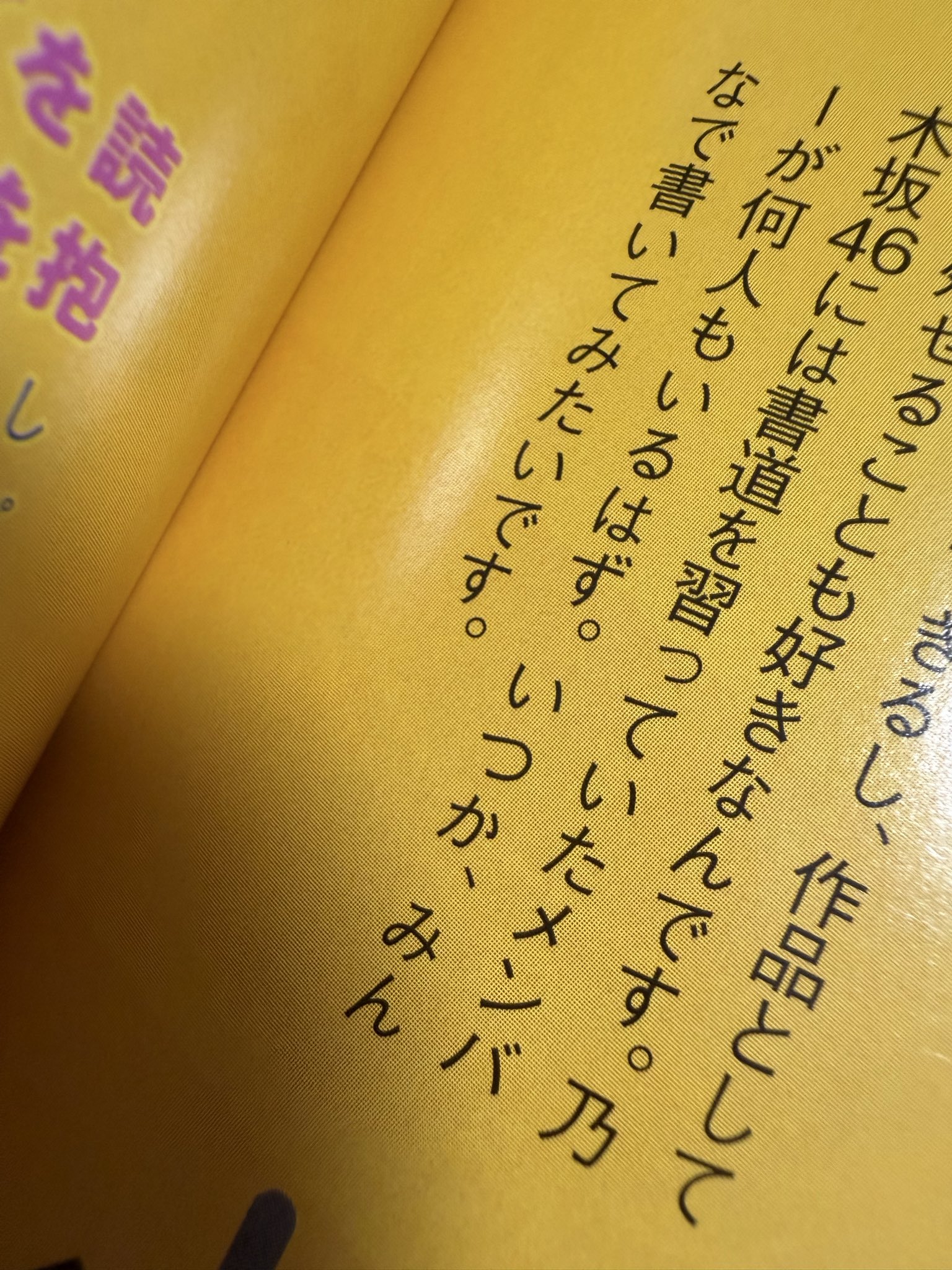 大越ひなの】連載開始【EX大衆2026年4月号 2026/3/16発売】 : 乃木坂方丈記