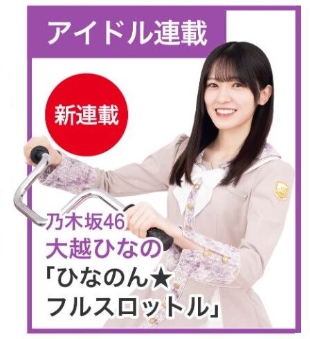 林瑠奈 他】【EX大衆2026年7月号 2026/6/15発売】 : 乃木坂方丈記