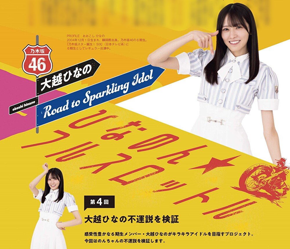 大越ひなの】連載開始【EX大衆2026年4月号 2026/3/16発売】 : 乃木坂方丈記