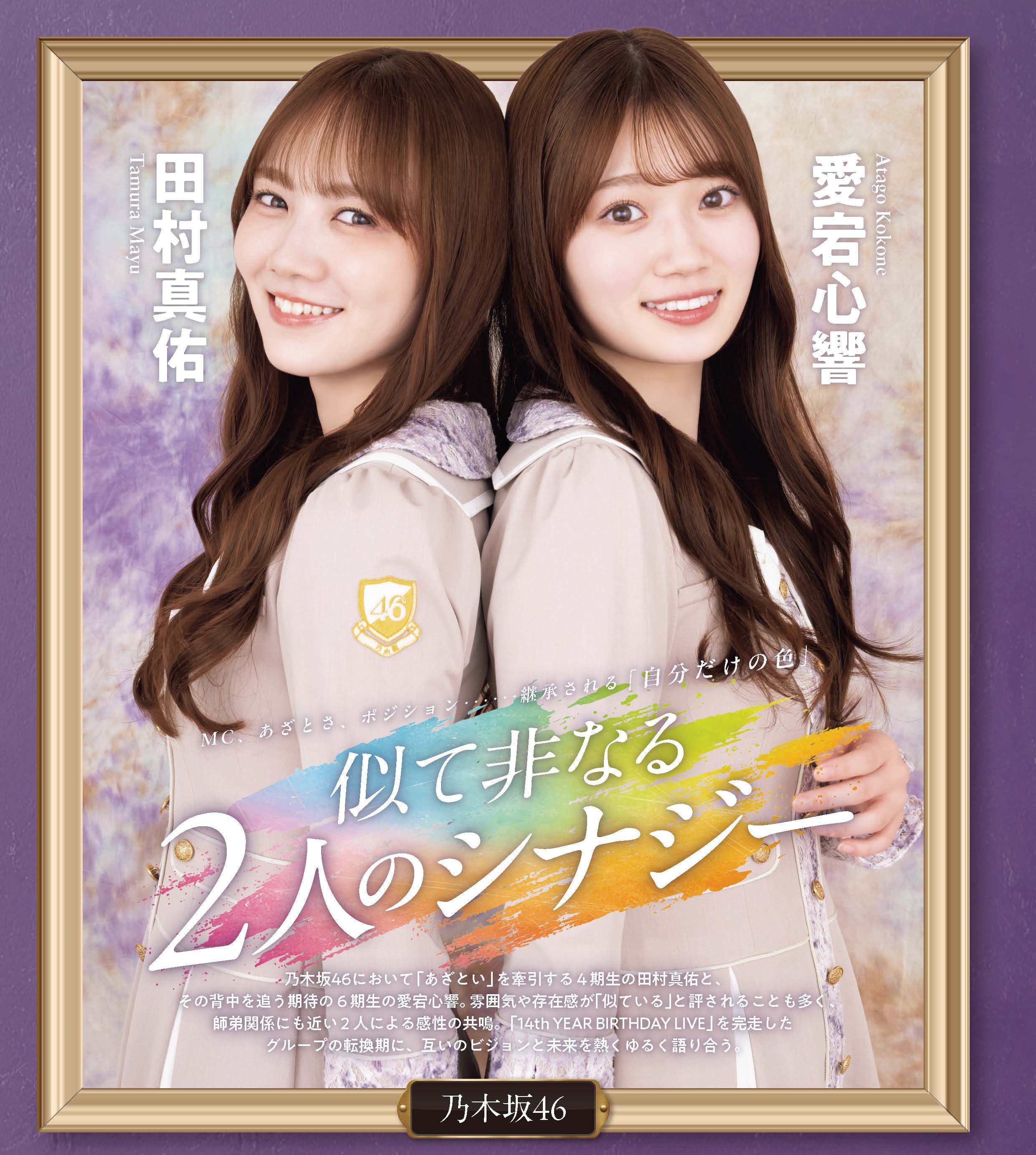 林瑠奈 他】【EX大衆2026年7月号 2026/6/15発売】 : 乃木坂方丈記