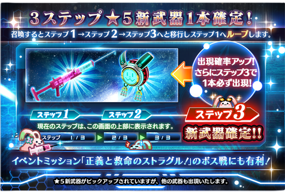 武器ガチャ 進め あなむねぶっ