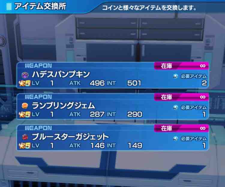 アイテム交換所 進め あなむねぶっ