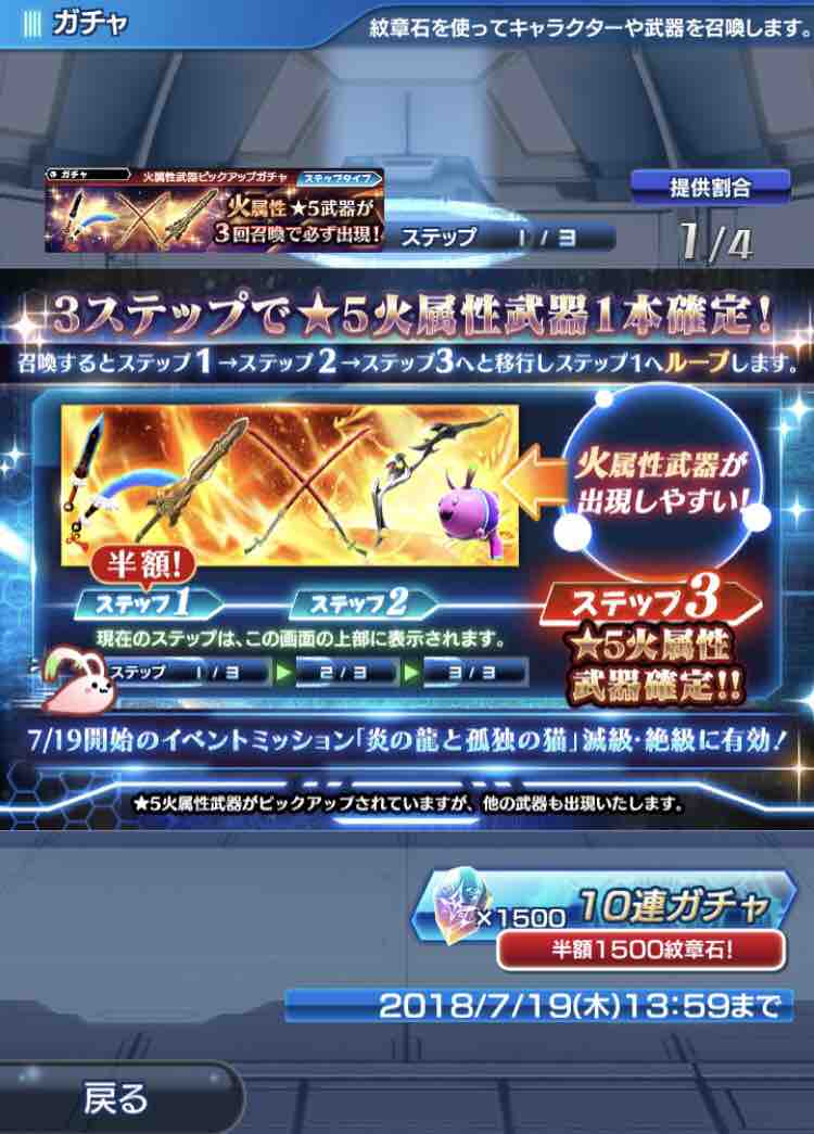Soa キャラガチャ１０連セール 火属性ピックアップ 進め あなむねぶっ