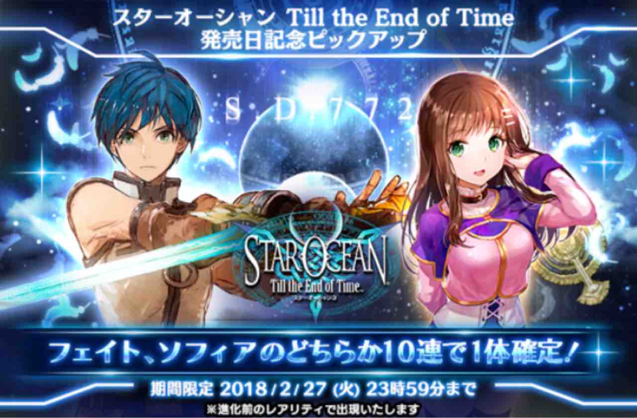 Soa スターオーシャン 3 発売日記念ピックアップ 進め あなむねぶっ