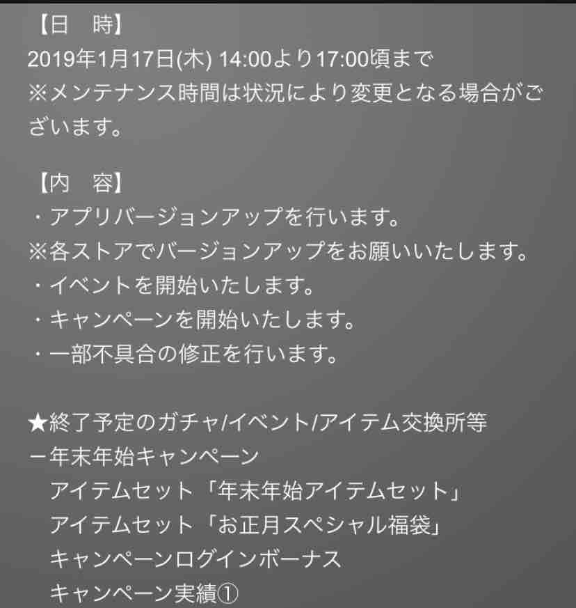 1 17のメンテナンス 進め あなむねぶっ 1 17のメンテナンス 進め あなむねぶっ