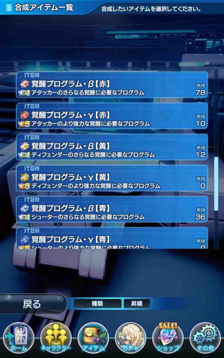Soa 覚醒レベル１０までに必要な覚醒プログラムの数 進め あなむねぶっ