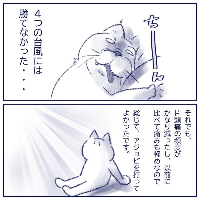 4つの台風2