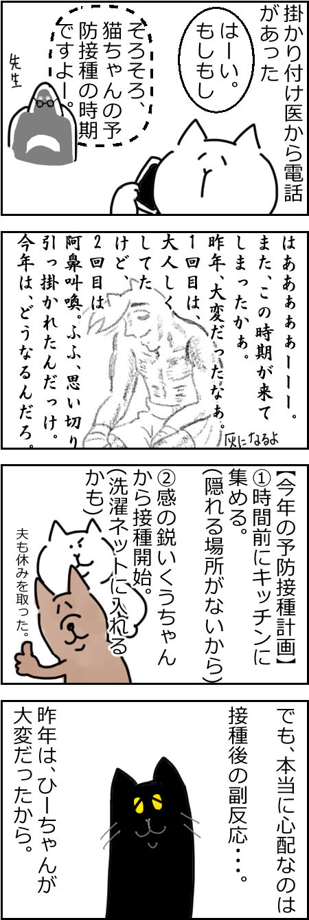 予防接種