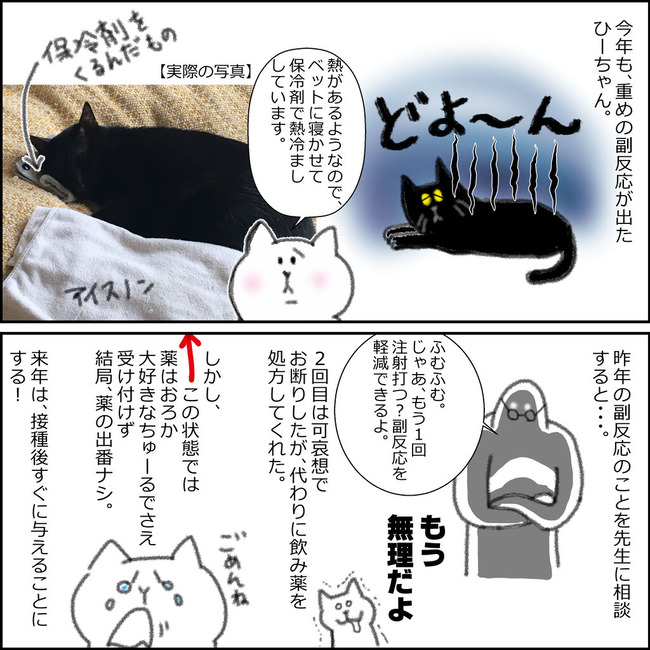 副反応３
