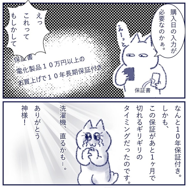 ブログ用　洗濯機2