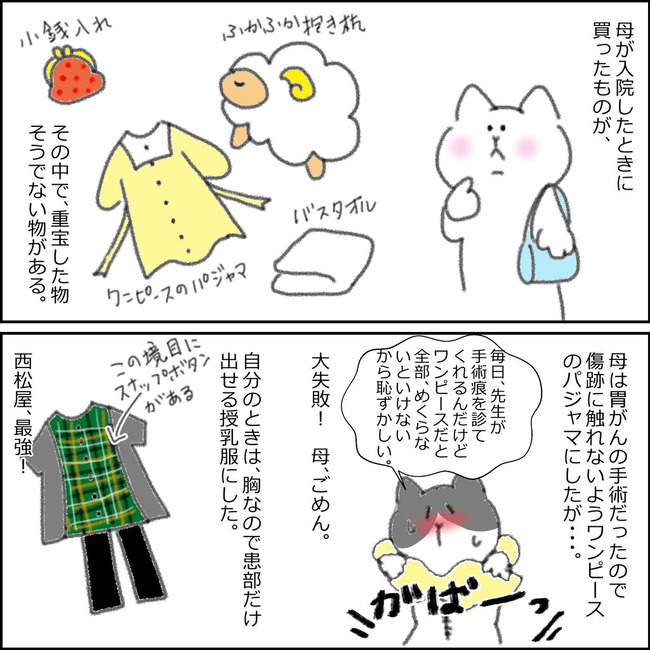入院前のお買い物
