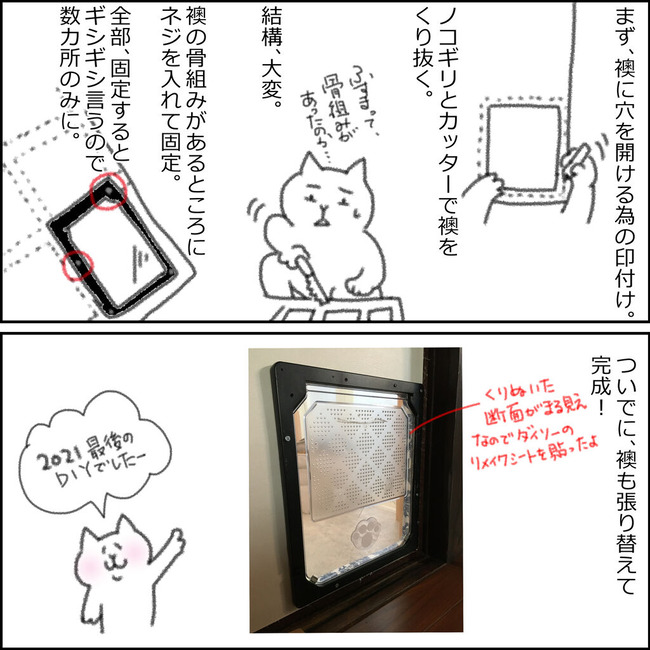 ねこドア2