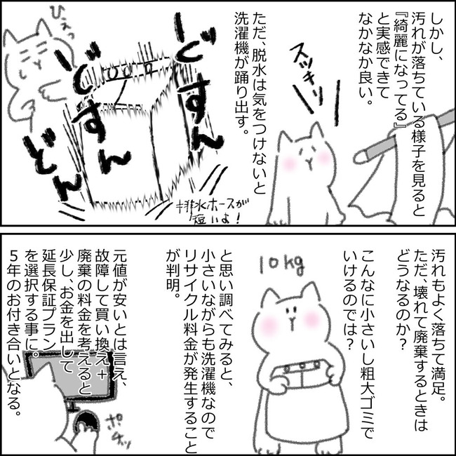 洗濯2