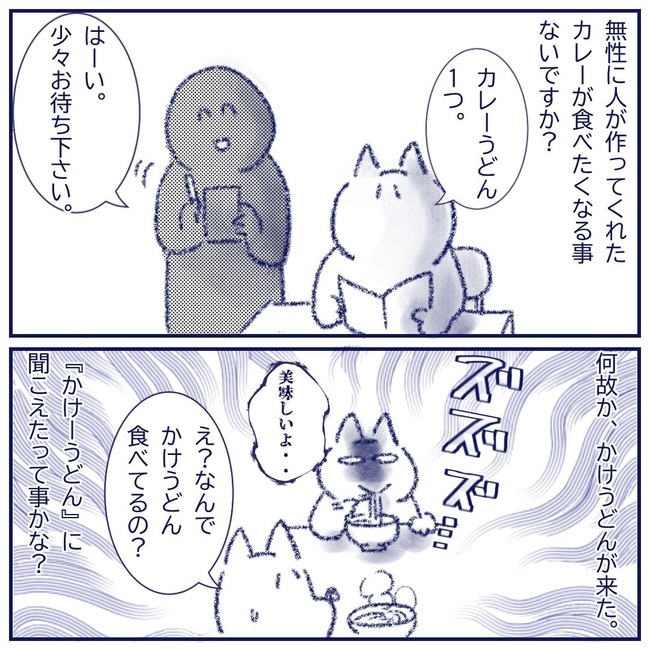 カレーうどん