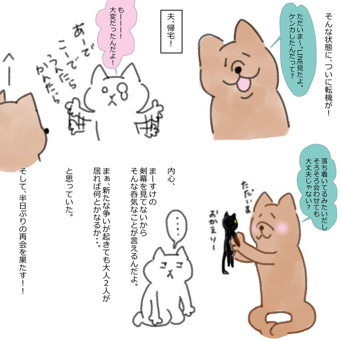 兄弟げんか３－２