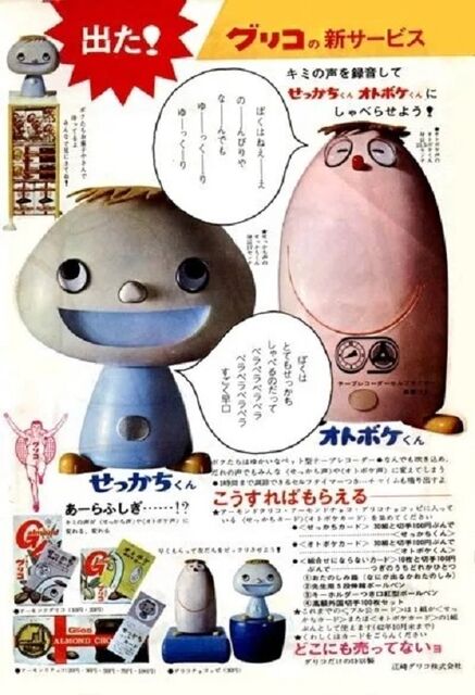 せっかちくん オトボケくん