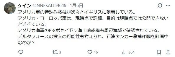 X投稿、タンカー拿捕作戦