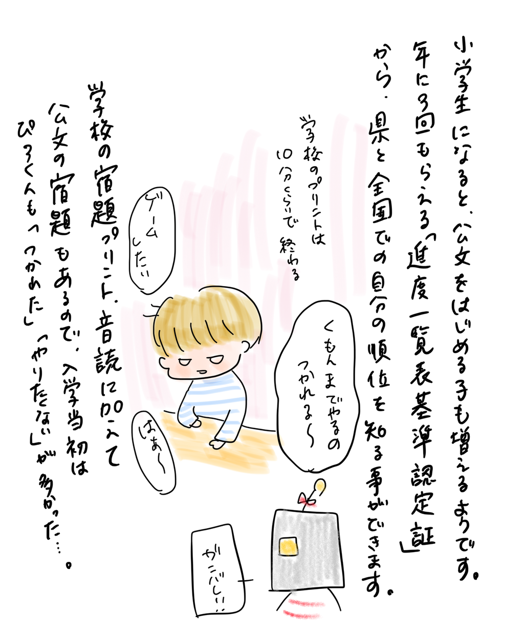 公文 自信のない幼稚園時代から小1で学級委員長に選ばれるまで3 やわらかな足かせ