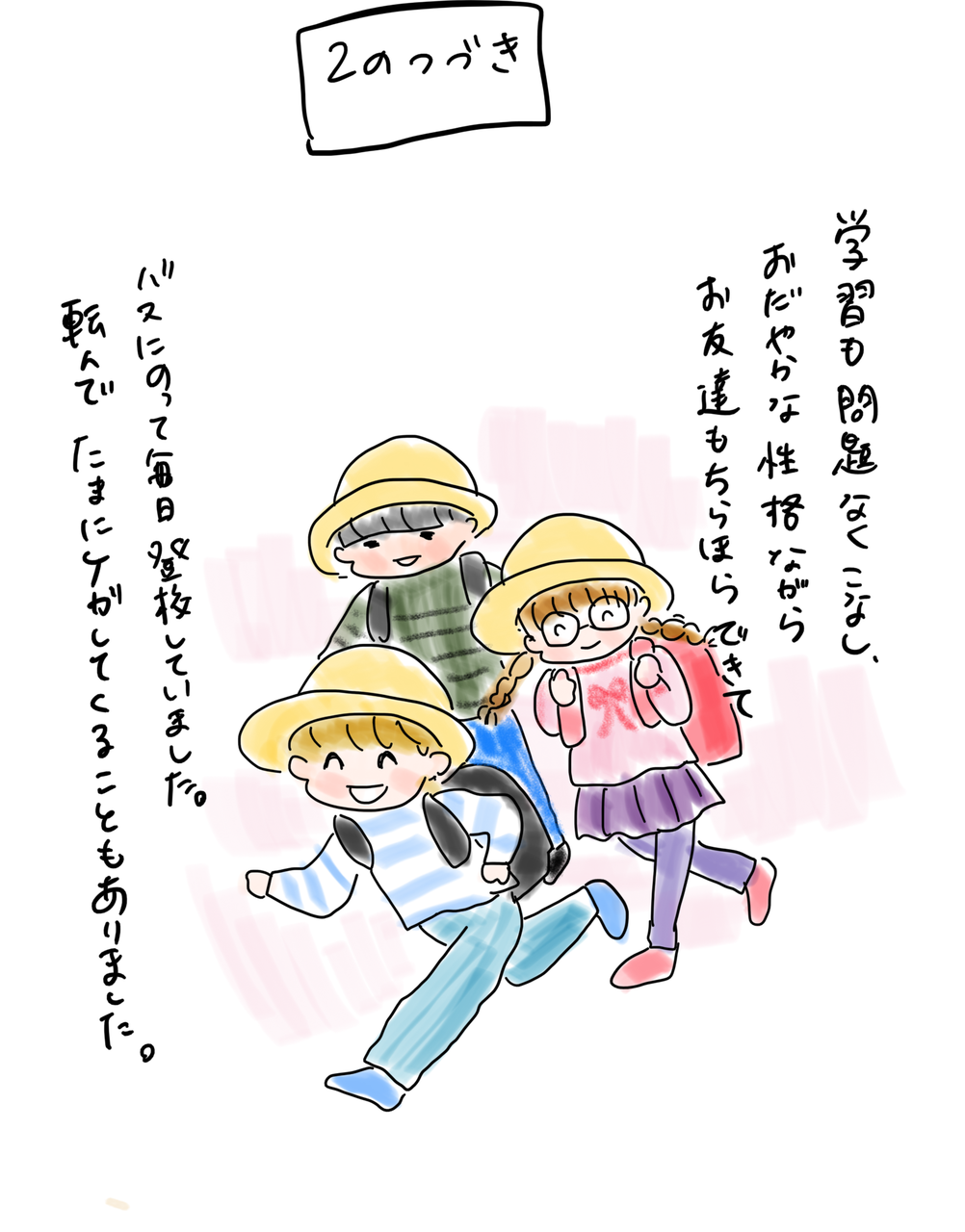 公文 自信のない幼稚園時代から小1で学級委員長に選ばれるまで3 やわらかな足かせ