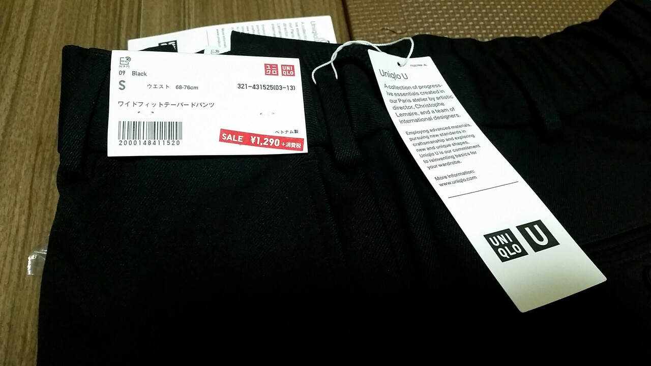 ユニクロu ワイドフィットテーパードパンツ あかまる走れ