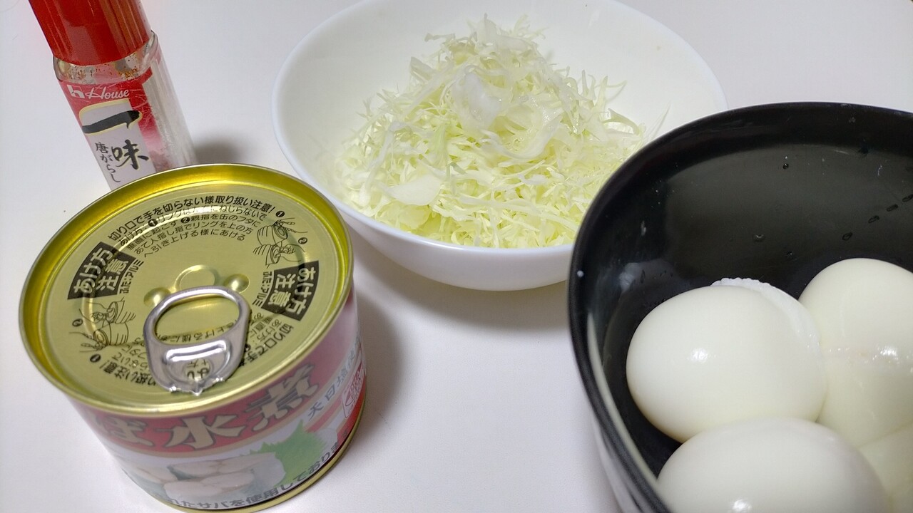 今日の夕飯 さばの水煮缶 その13 ゆでたまごとキャベツのサラダ そろそろローファットに切り替える頃 あかまる走れ 今日の夕飯 さばの水煮缶 その13 ゆでたまごとキャベツのサラダ そろそろローファットに切り替える頃 あかまる走れ