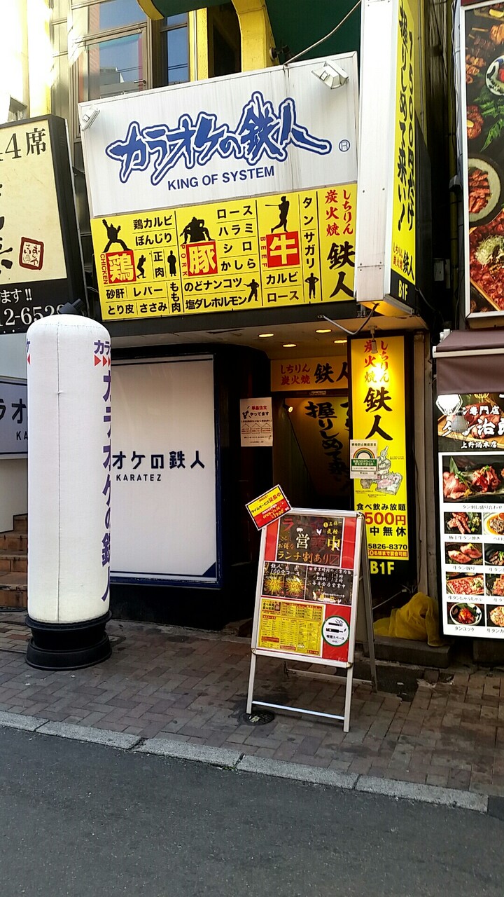 年末は 1500円だけ握りしめてこい しちりん炭火焼 鉄人 上野店 あかまる走れ 年末は 1500円だけ握りしめてこい しちりん炭火焼 鉄人 上野店 あかまる走れ
