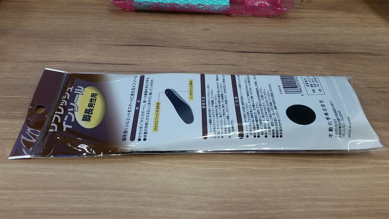 セリア メンズインソール その2 あかまる走れ