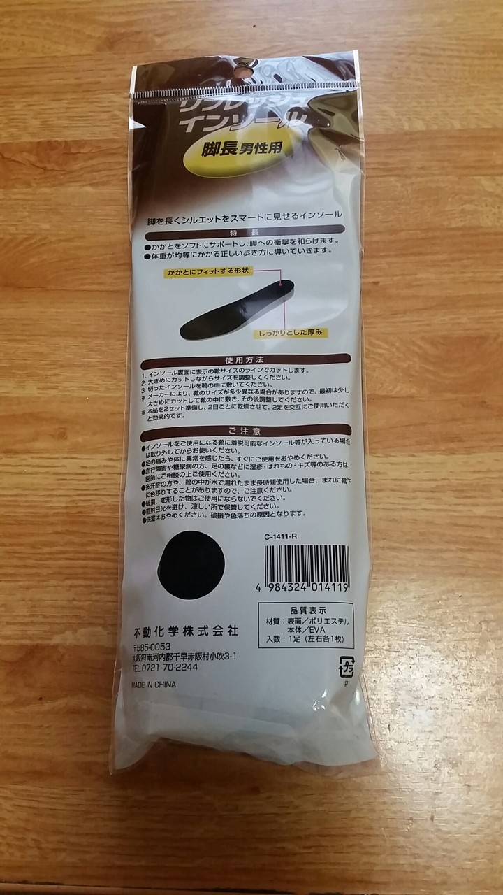 セリア メンズインソール あかまる走れ