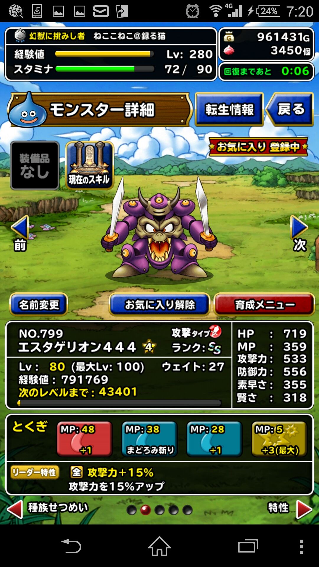 Dqmslエビルエスターク４４４ 無限前 ねここねこ撮る猫のblog