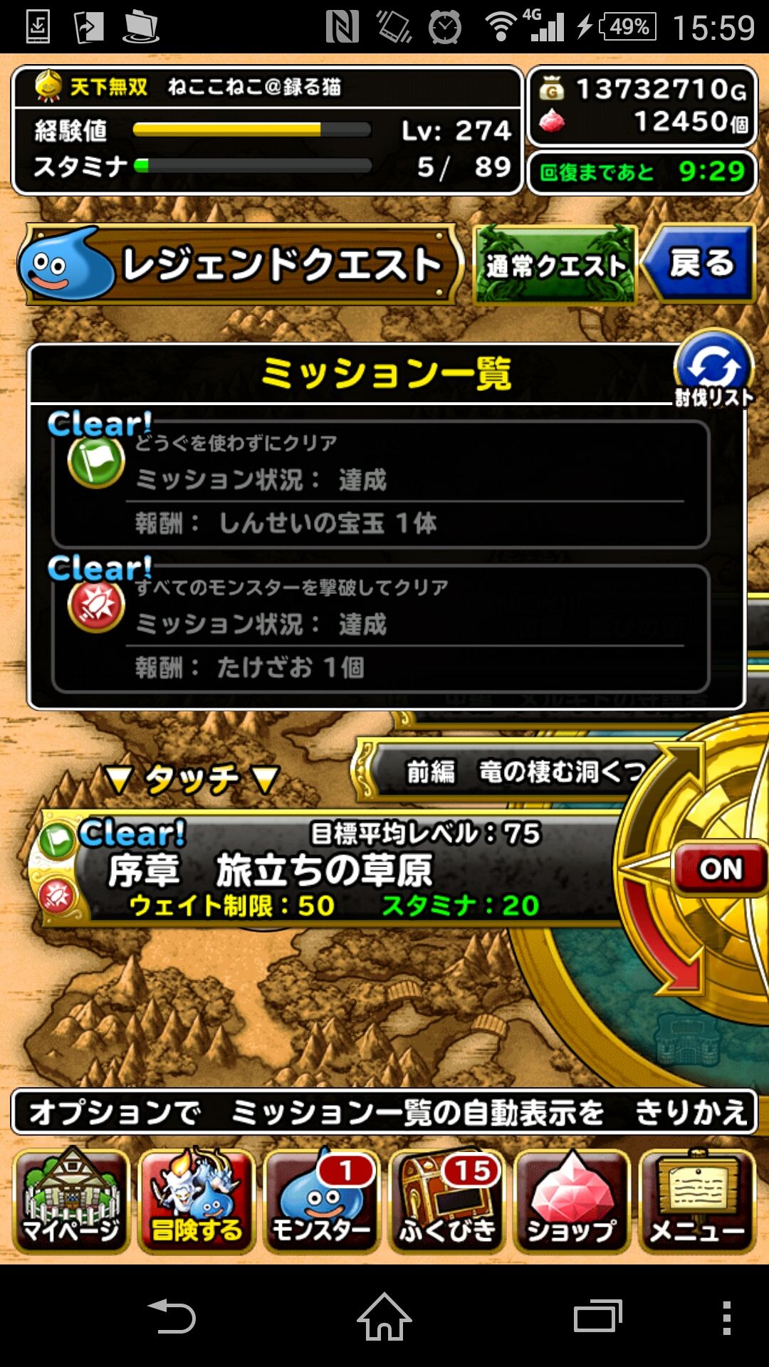 Dqmslレジェンドクエスト1 序章 旅立ちの草原 宝箱と周回まとめ リスト埋まりました ねここねこ撮る猫のblog Dqmslレジェンドクエスト1 序章 旅立ちの草原 宝箱と周回まとめ リスト埋まりました ねここねこ撮る猫のblog
