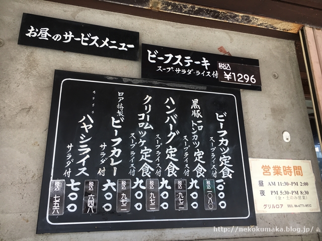 グリル ロア 天王寺区 猫熊科 グリル ロア 天王寺区 猫熊科