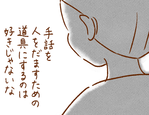 手話で話せる人はいい人 聴こえない私がハマった落とし穴 背中をポンポン Powered By ライブドアブログ