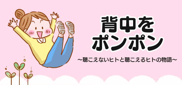 背中をポンポン Powered By ライブドアブログ