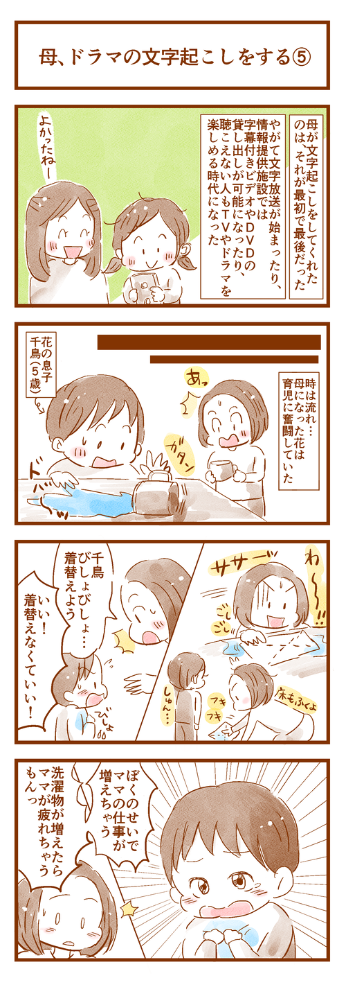 かげひなたに咲く花 第165話 母 ドラマの文字起こしをする 背中をポンポン Powered By ライブドアブログ