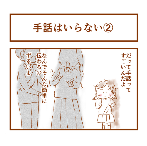 かげひなたに咲く花 第141話 手話はいらない 背中をポンポン Powered By ライブドアブログ