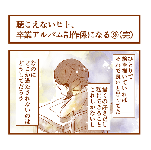 かげひなたに咲く花 第175話 聴こえないヒト 卒業アルバム制作係になる 完 背中をポンポン Powered By ライブドアブログ