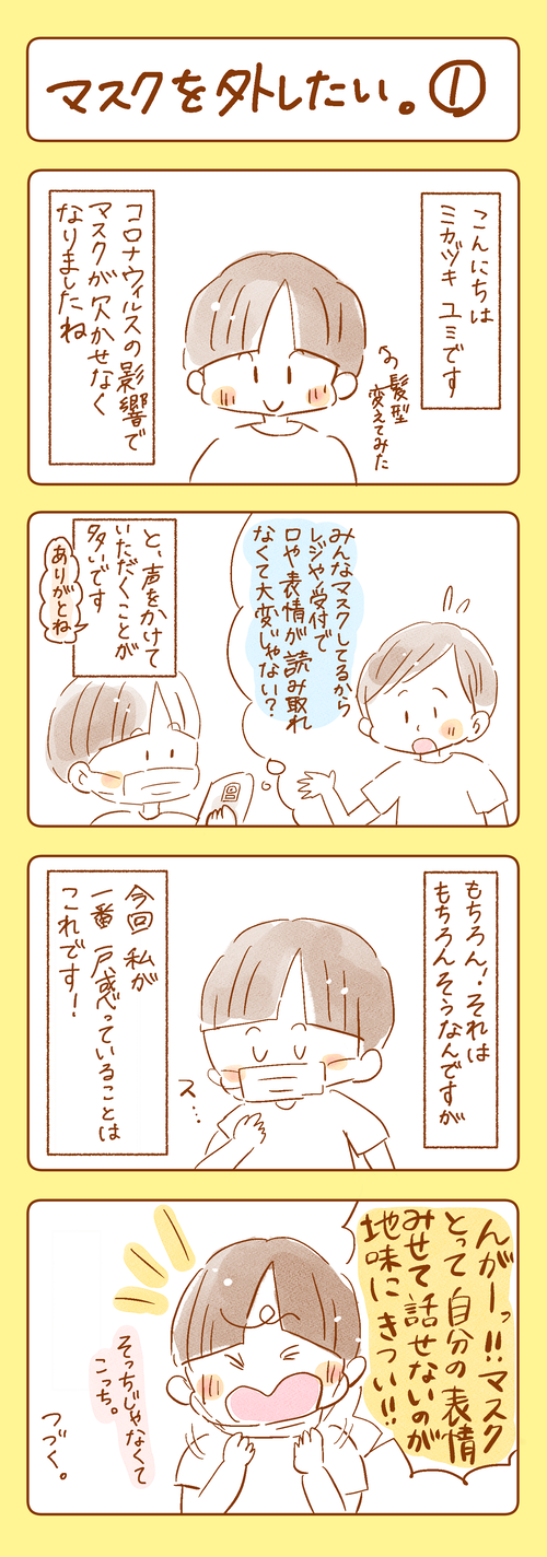 マスク①