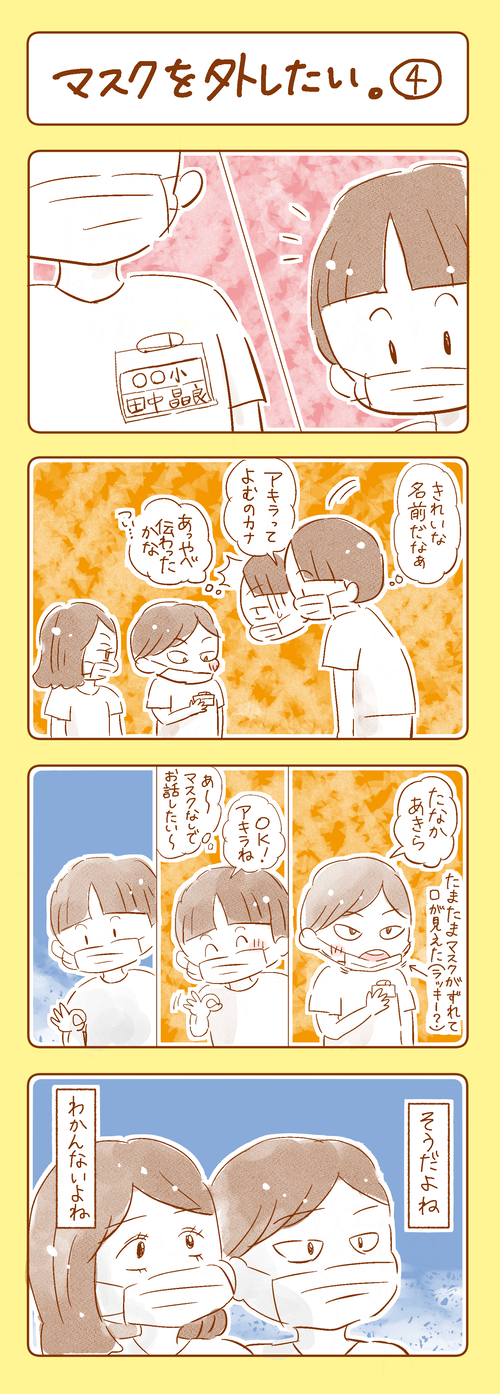 マスク4