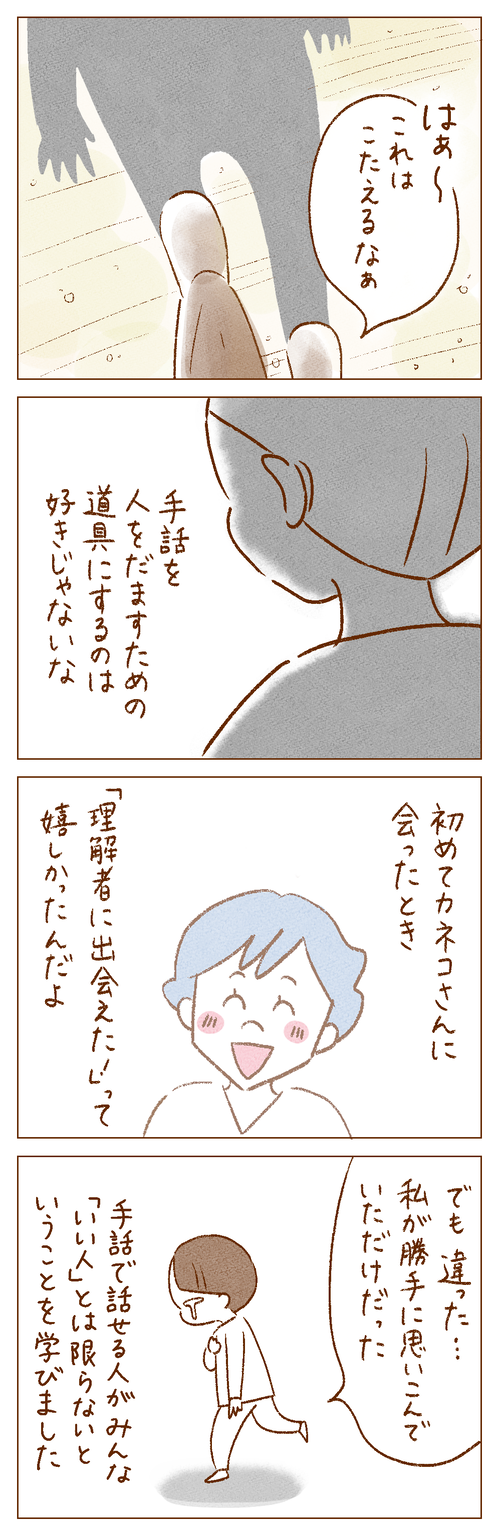 手話で話せる人はいい人 聴こえない私がハマった落とし穴 背中をポンポン Powered By ライブドアブログ