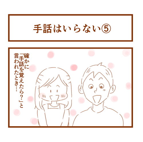 かげひなたに咲く花 第144話 手話はいらない 背中をポンポン Powered By ライブドアブログ