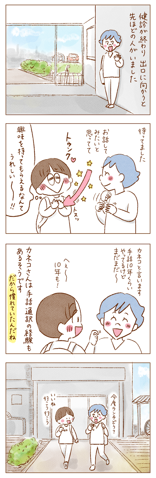 手話で話せる人3