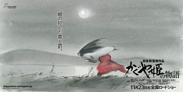 かぐや姫の物語 猫の空想 かぐや姫の物語 猫の空想