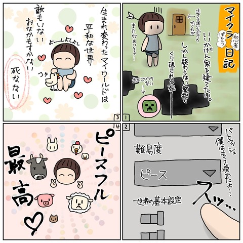 マイクラ生活4日目 マイクラ雑雑記 マイクラ生活4日目 マイクラ雑雑記