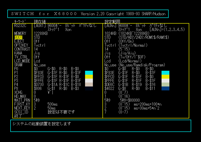 X68000 MO・HDD変換番長へインストール : 俺のレトロ研究室