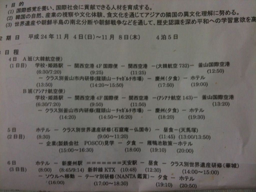 修学旅行のしおり まとめ 2ｃｈ 生徒達を 兵庫県立大付属高校の修学旅行 救え