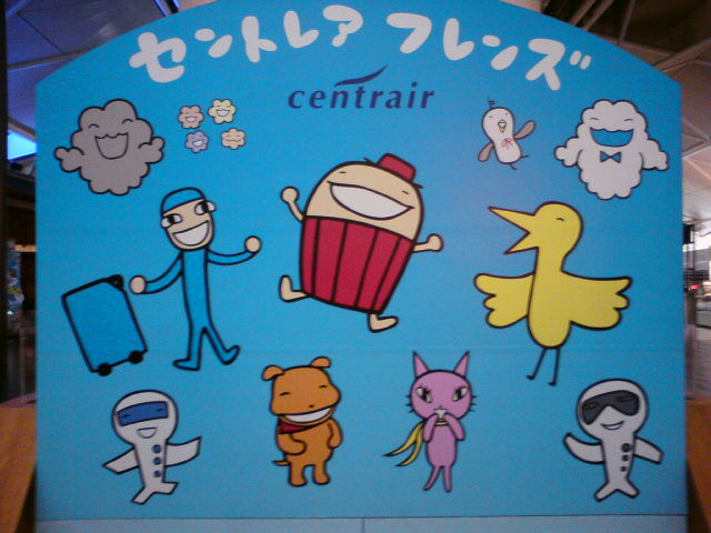 セントレアを楽しむ シングル ガンズ