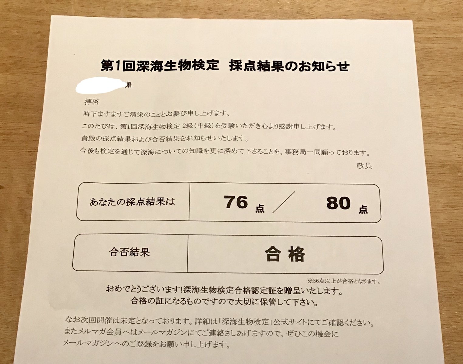 深海生物検定 結果が届きました 博物館レポと理科っぽいなにか 深海生物検定 結果が届きました 博物館レポと理科っぽいなにか