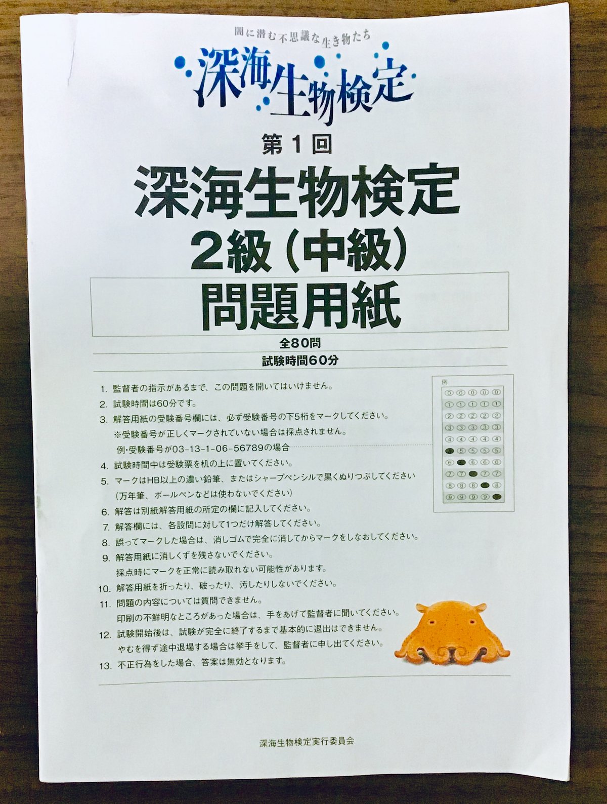 第1回深海生物検定受けてきました 博物館レポと理科っぽいなにか 第1回深海生物検定受けてきました 博物館レポと理科っぽいなにか