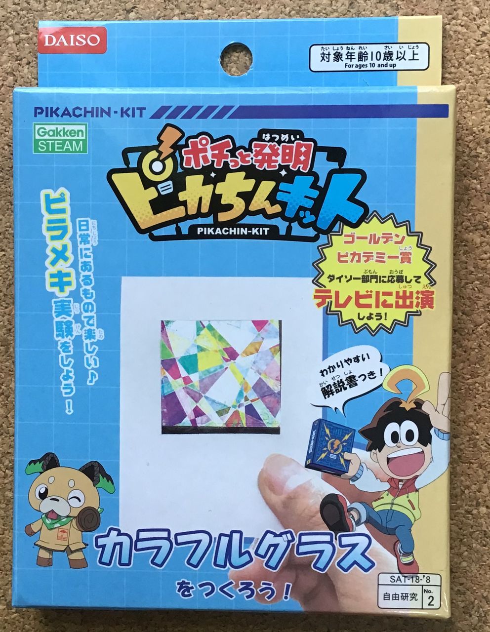 窓を通すとどんな色 ダイソー ピカちん カラフルグラスをつくろう レビュー 博物館レポと理科っぽいなにか 窓を通すとどんな色 ダイソー ピカちん カラフルグラスをつくろう レビュー 博物館レポと理科っぽいなにか