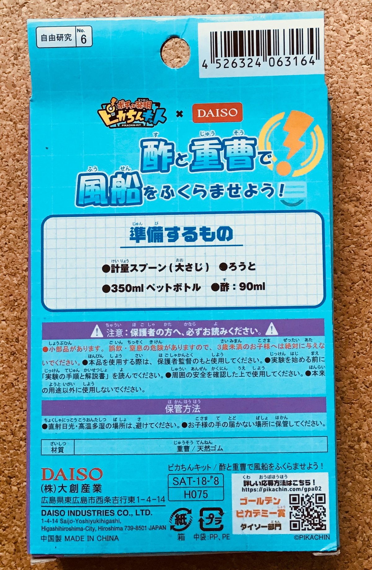 どこから気体が ダイソー ピカちん 酢と重曹で風船をふくらませよう レビュー 博物館レポと理科っぽいなにか